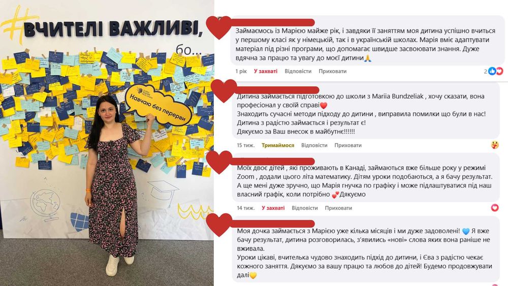 Репетитор початкових класів ОНЛАЙН