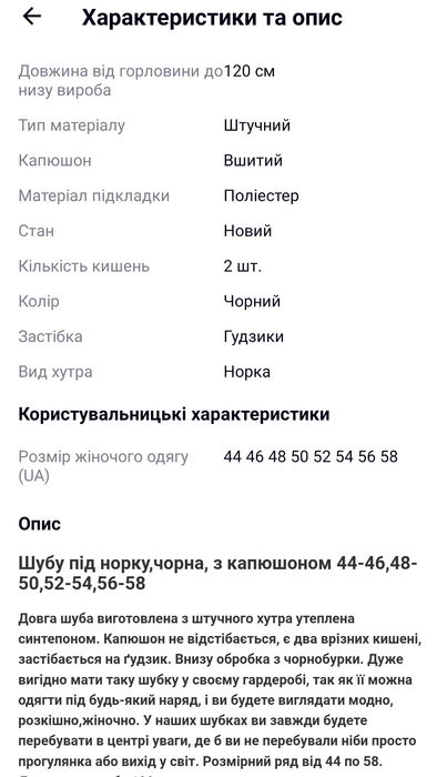 Женская шубка под норку