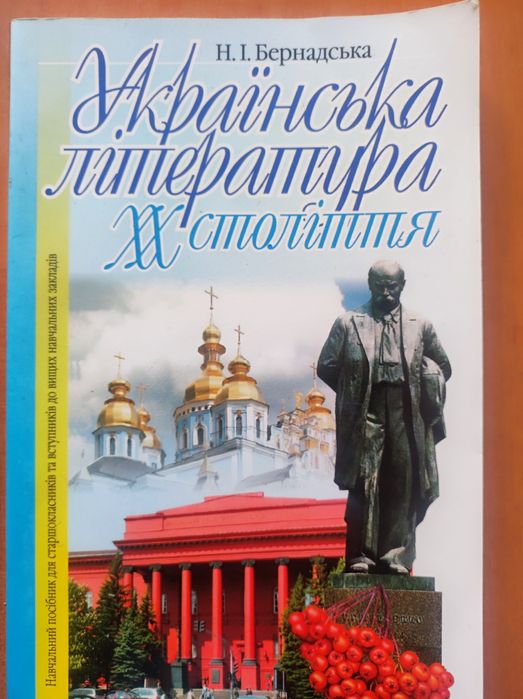 Учебное пособие Украинская литература 20 века
