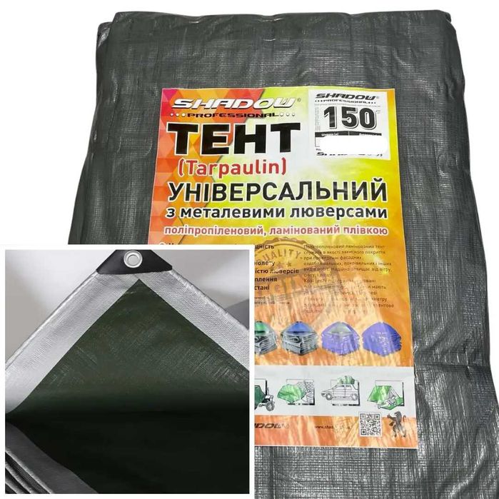 Тент універсальний Shadow Professional 150 (Тарпаулін) – різні розміри