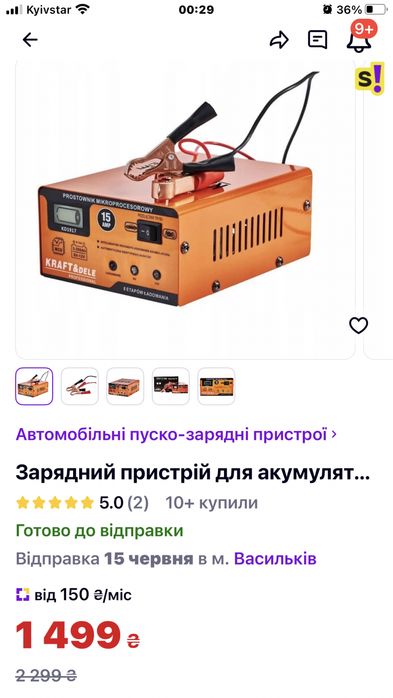 Зарядний пристрій Kraft 15A