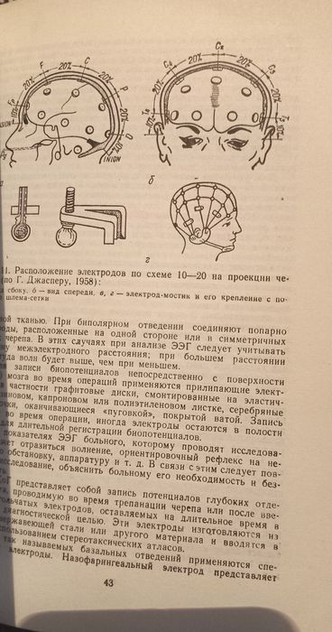 Методы Исследования в Невропатологии под редакцией проф. Б. С. АГТЕ.