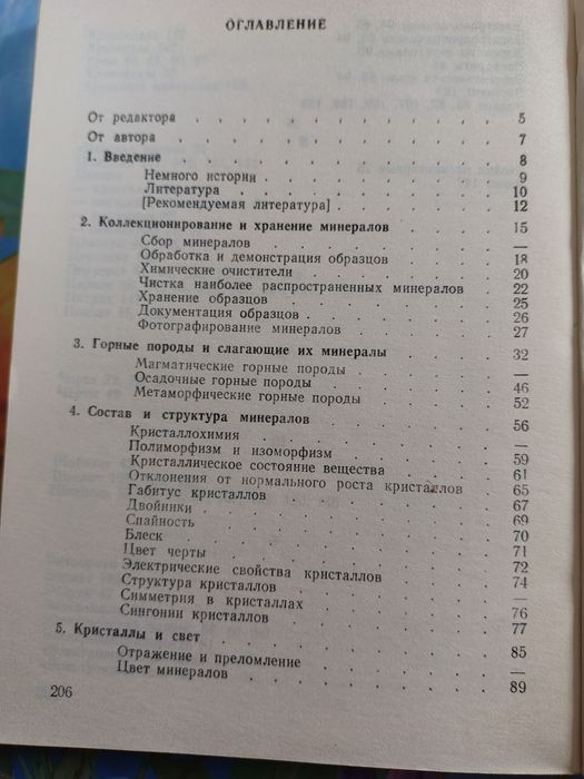 О'Донохью М.  Путеводитель по  минералам