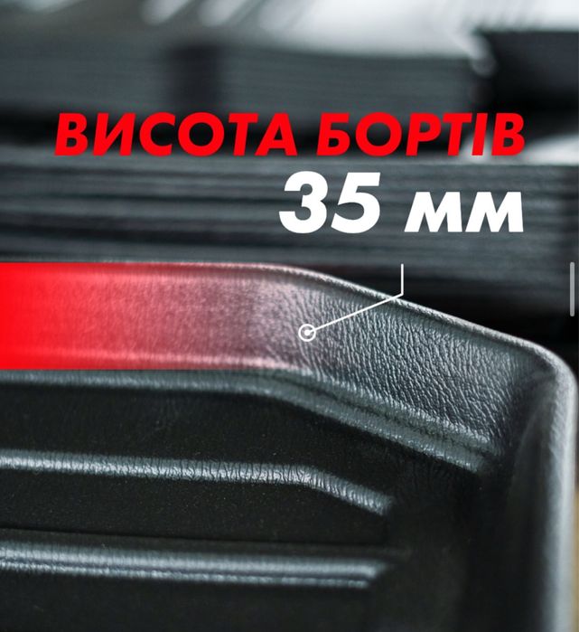 КОВРИКИ З ВИСОКИМИ БОРТИКАМИ! Килимки в салон та багажник! Усі марки!
