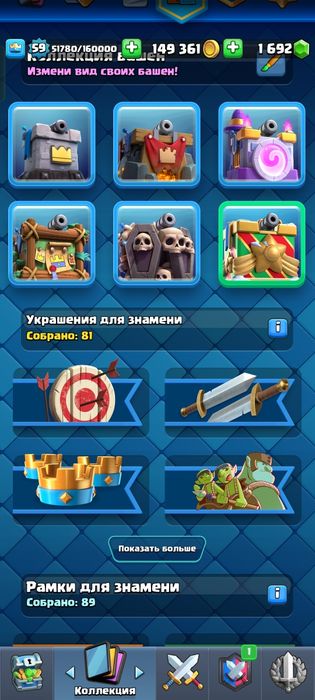 Аккаунт clash royale