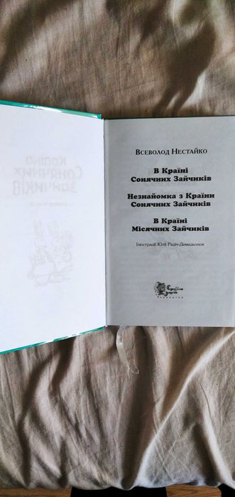 Книга Всеволода Нестайка