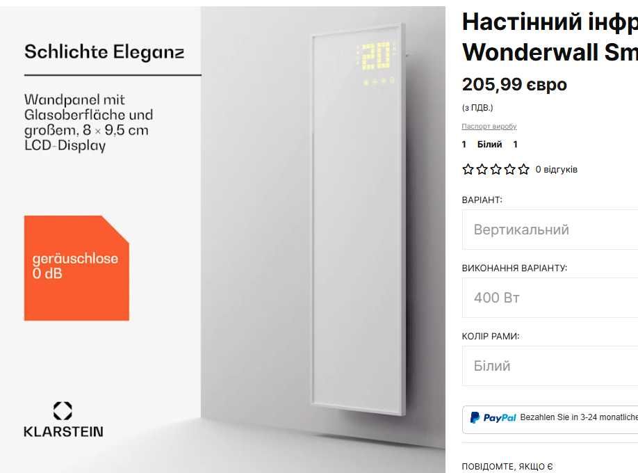 Настінний інфрачервоний обігрівач Wonderwall Smart Bornholm 400W