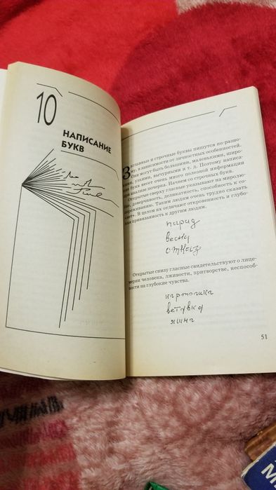 Тайны почерка, автор Илья Щеголев