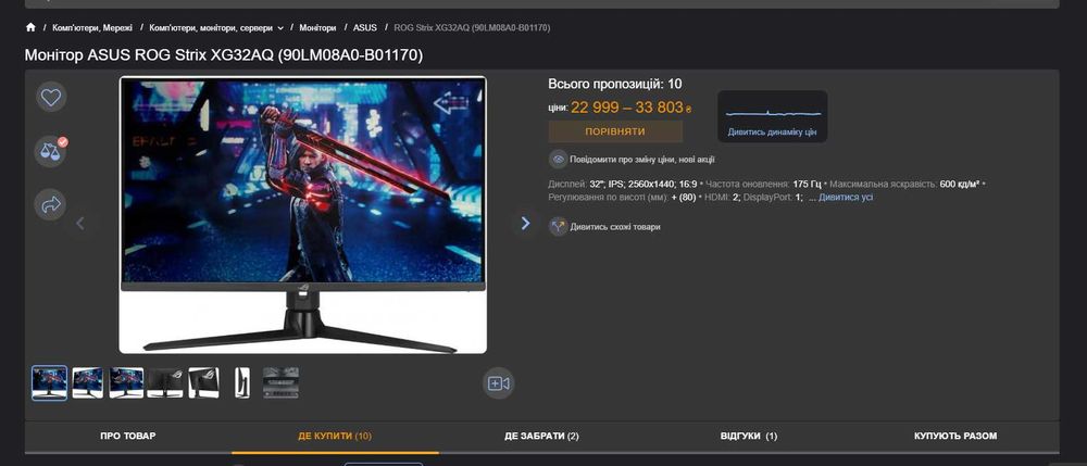 Монітор 32 ASUS ROG Strix XG32AQ 175Гц HDR600 10 bit