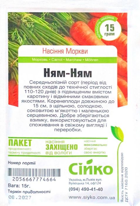 Насіння моркви Дитяча, Каротель, Королева осені, Оленка  Сійко 15 гр