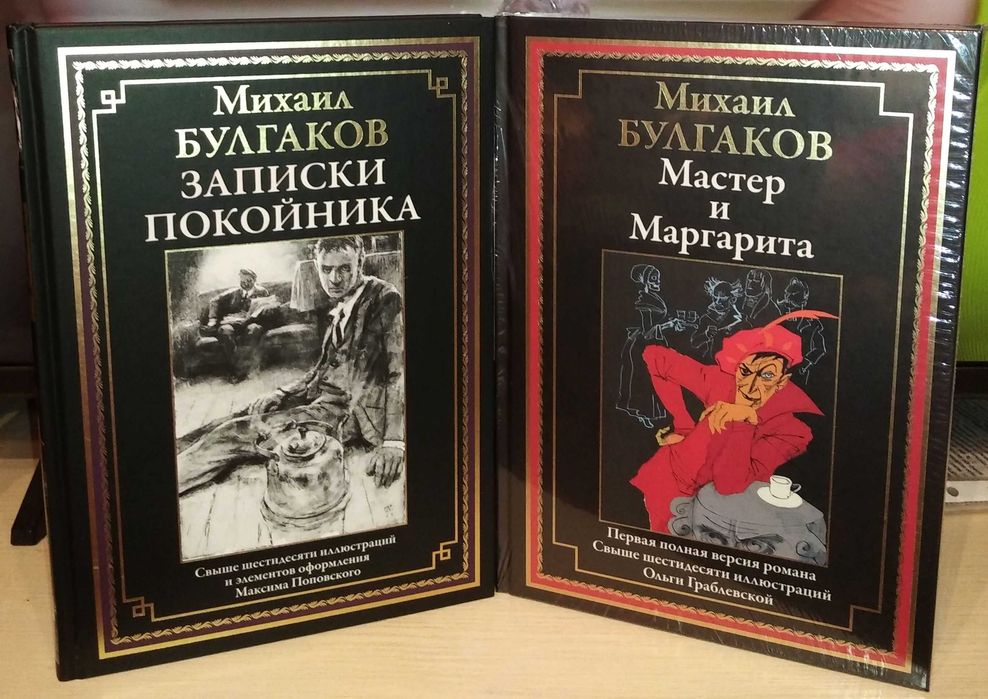 Михаил Булгаков. Библиотека мировой литературы. СЗКЭО