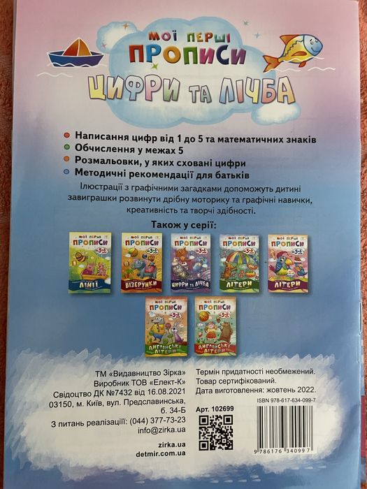 Мої перші прописи.