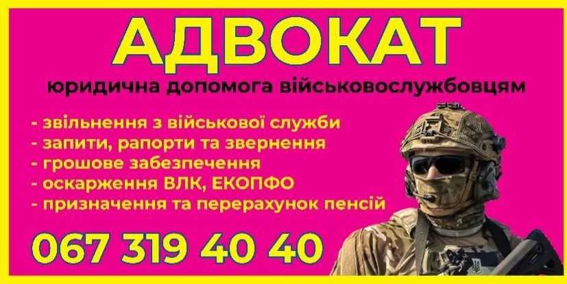 Військовий адвокат