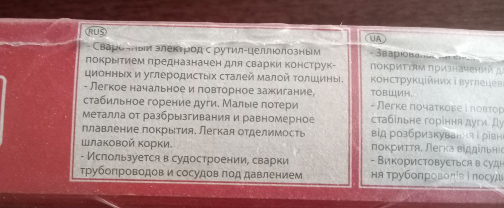 Зварювальні електроди  BÓHLER FOX , Wutmarc AHO-36 3mm, ОК 61.30