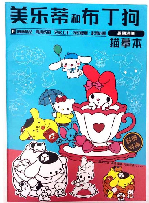 Kolorowanka Kuromi Cinnamoroll Pompompurin My Melody Hello Kitty