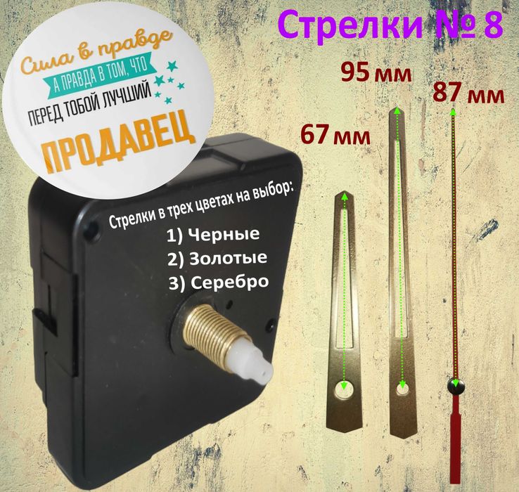 Часовой механизм с плавным ходом длина штока 18мм резьба 12мм+ стрелки