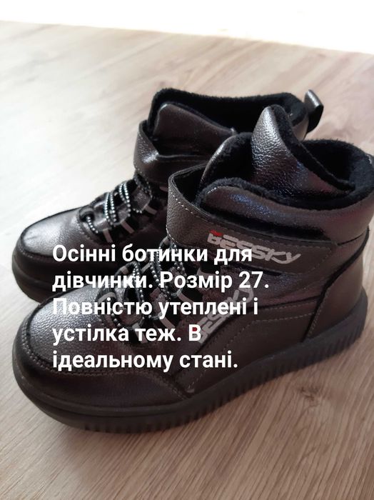 Ботинки для дівчинки