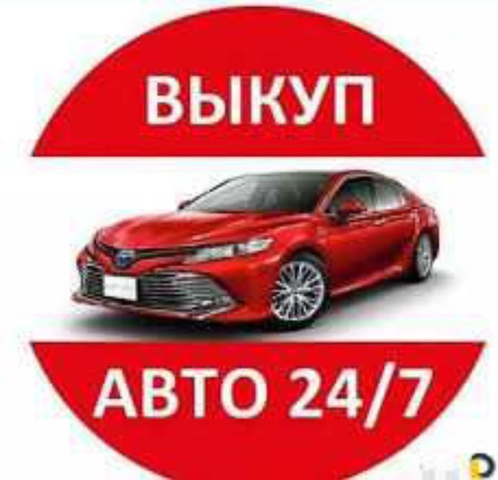 Аренда выкуп  авто
