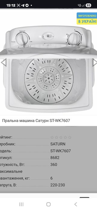 Пральна машинка saturn