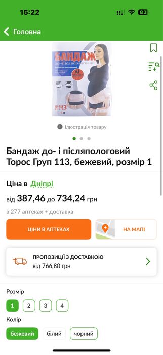 Бандаж для вагітних