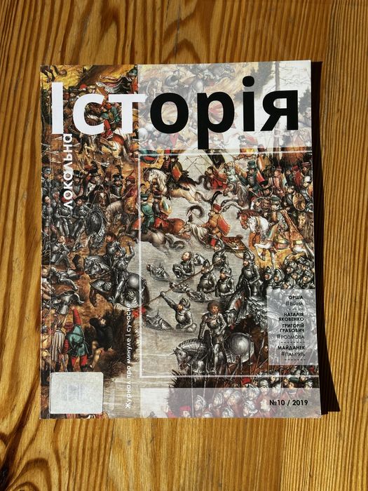 Локальна історія