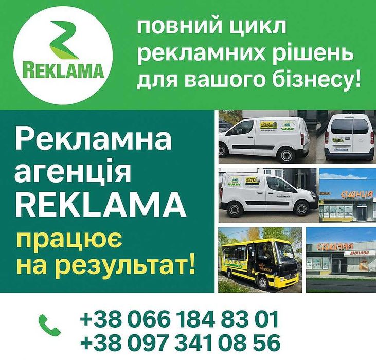 Рекламна Агенція