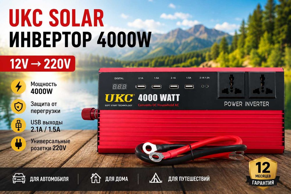 Инвертор 12v 220v Мощность 4000Вт Преобразователь напряжения Інвертор. Инвертор напряжения. Для дома и квартиры. Инвертор с правильной синусоидой