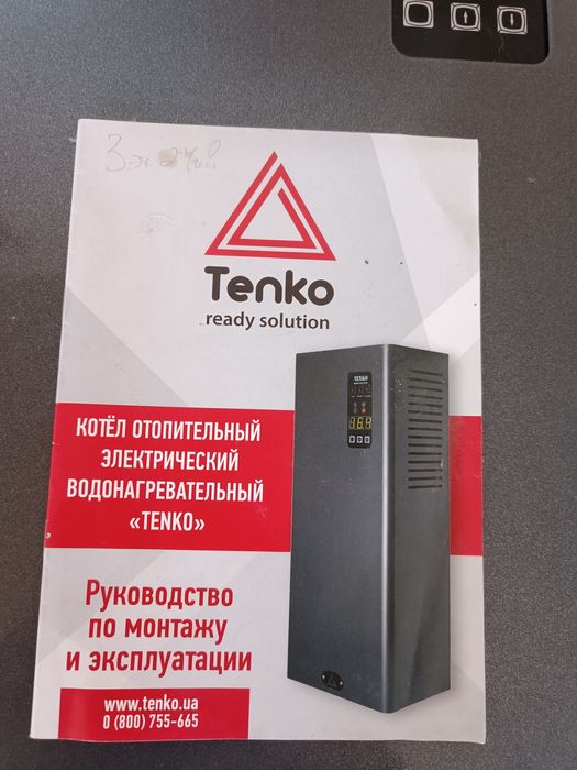 Котел єлектричний 3 кВт.