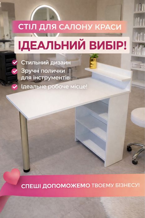 Стол маникюрный.Стіл манікюрний