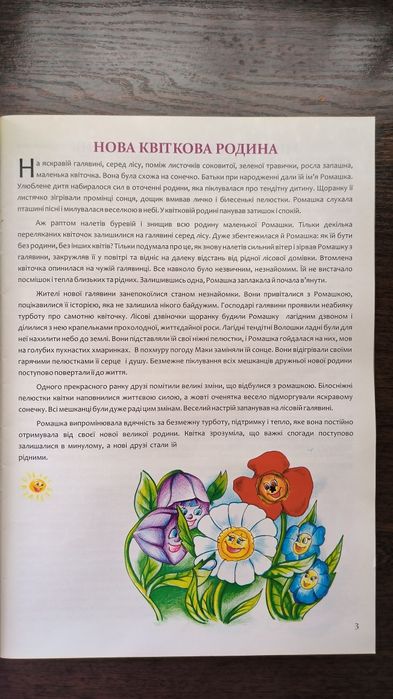 Чарівна сила казки: збірник казок для дітей дошкільного та молодшого шкільного віку