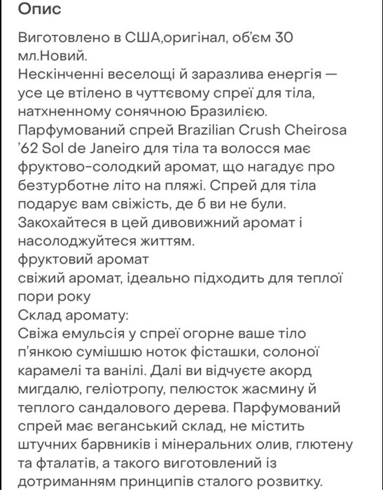 Спрей для тiлa i вoлoccя Sol de Janeiro