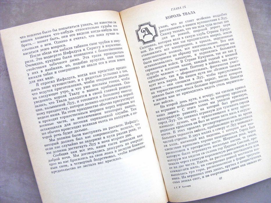 Хаггард Копи царя Соломона Прекрасная Маргарет приключенческий роман