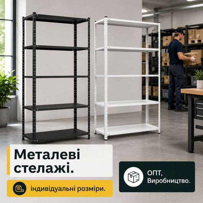 стелажі металеві   Стелаж металева полка 1840×950×440 мм, чорний, білий стелаж металеві полиці, для складу і офісу. 1840×950×340! ВІД ВИРОБНИКА!
