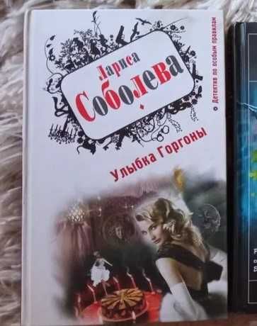 Лариса Соболева. Улыбка Горгоны. Тверда палітурка.