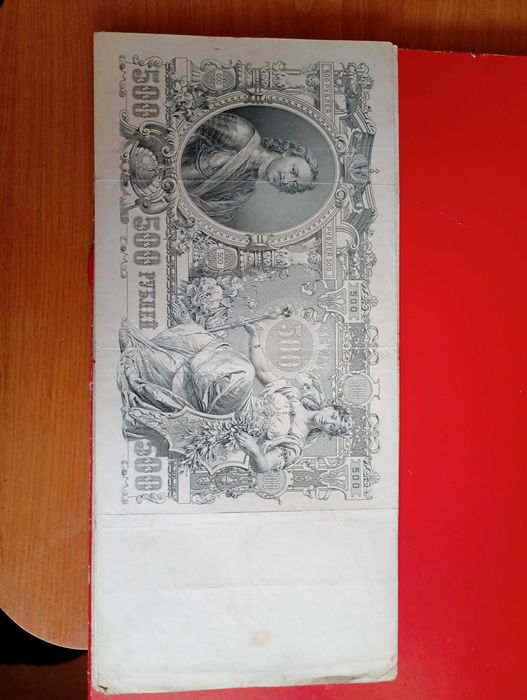 Sprzedam 500 rubli rosyjskie 1912