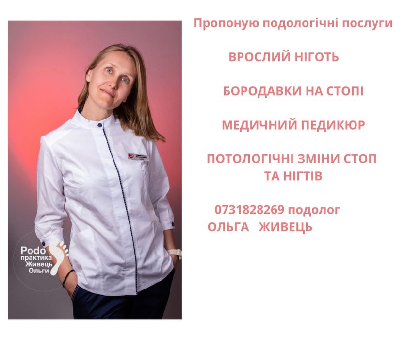 Сучасний подолог