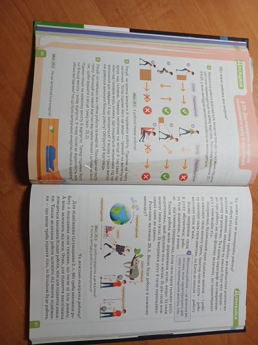 Підручник «Природничі науки» 5 клас