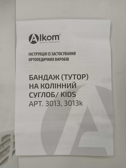 Бандаж (тутор) на колінний алком