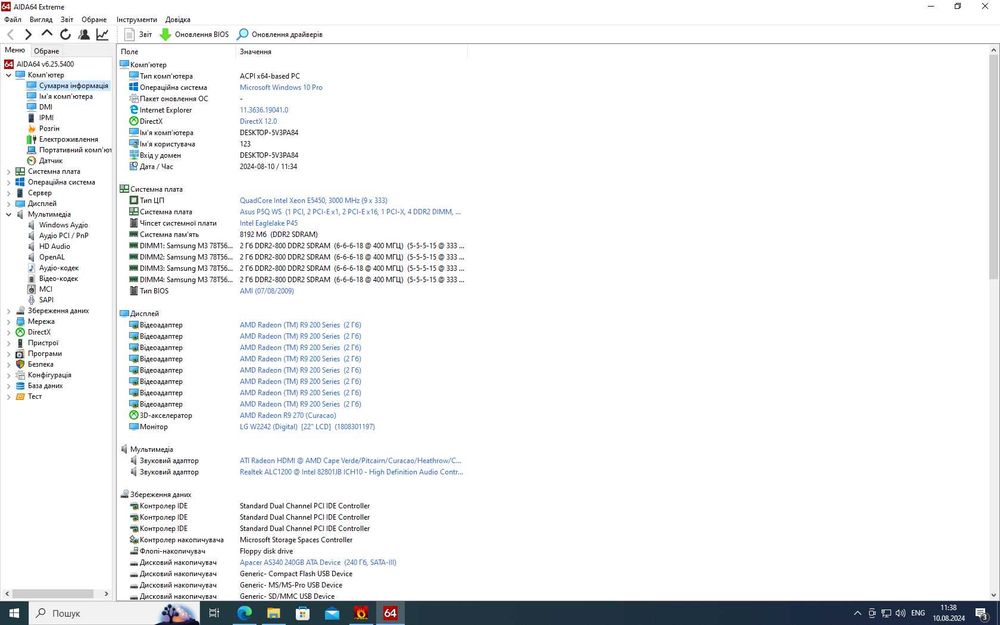 Комп'ютер + периферія (для навчання та невимогливих ігор) гор