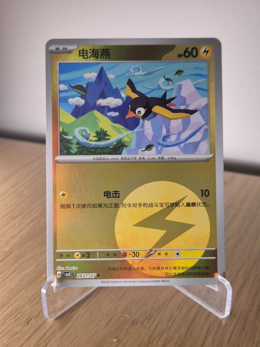 Karta Pokemon TCG: Wattrel (CBB5C 26)