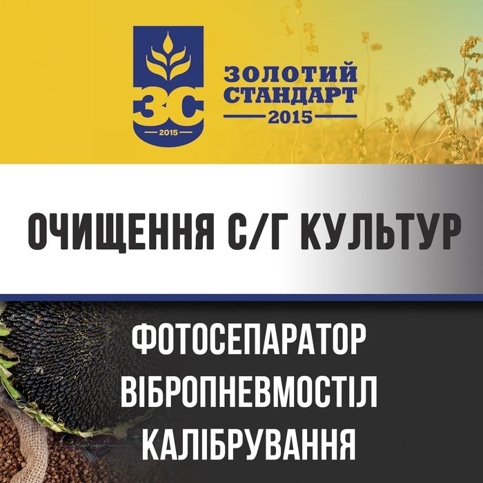 Послуги очищення зерна