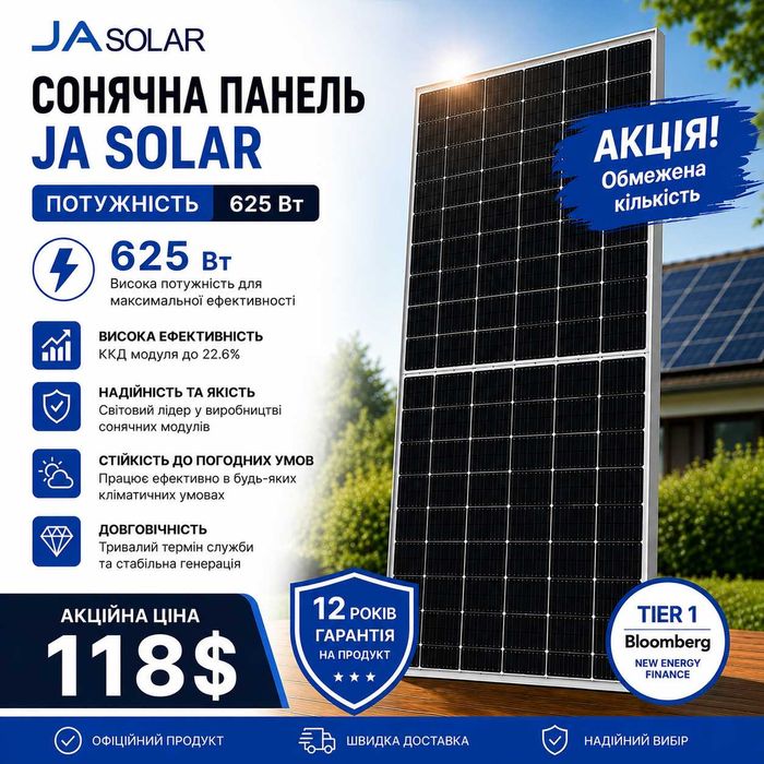 Сонячна панель JA Solar 625W Bifacial (двостороння) | Склад Кременчук