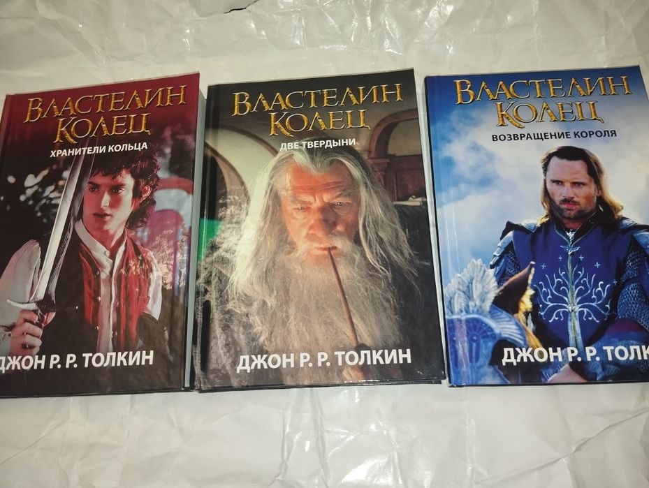 Дж.Р.Р. Толкин Властелин колец, Хоббит, Сильмариллион, Хроники Нарнии