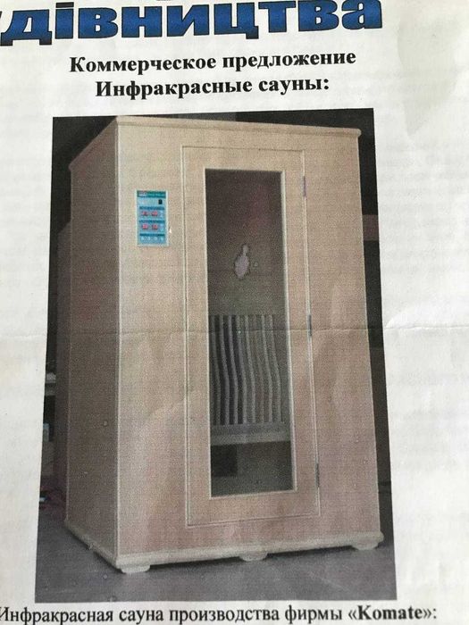 Инфракрасная сауна производства фирмы "Komate"
