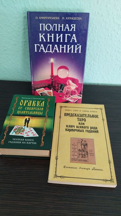 Карти гадальні Таро