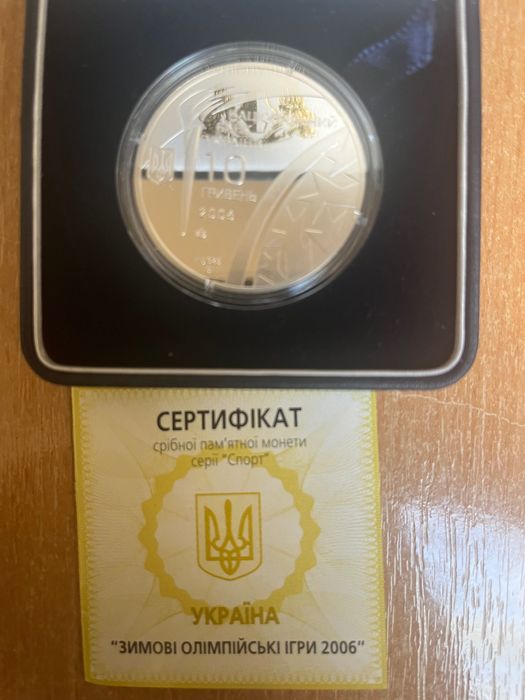 Срібна монета НБУ "Зимові Олімпійські ігри 2006"