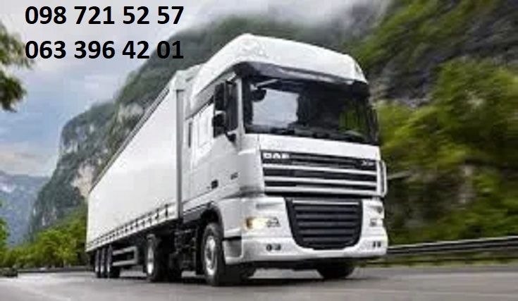 Вантажоперевезкння Київ - Україна 5,10, 20 тонн Грузоперевозки НДС