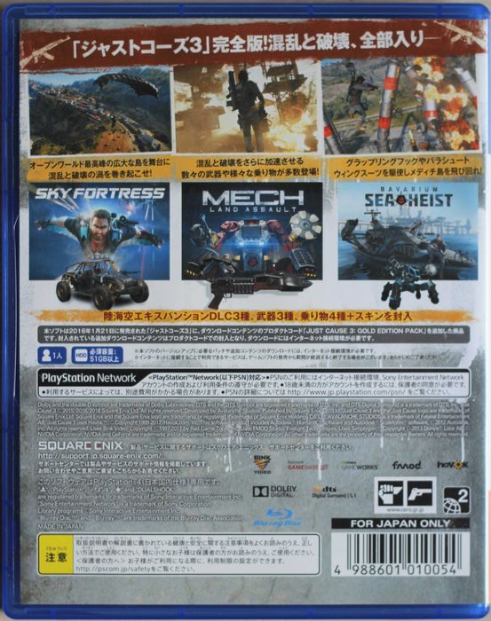 Just Cause 3 Gold Edition gra PS4 wersja japońska CERO