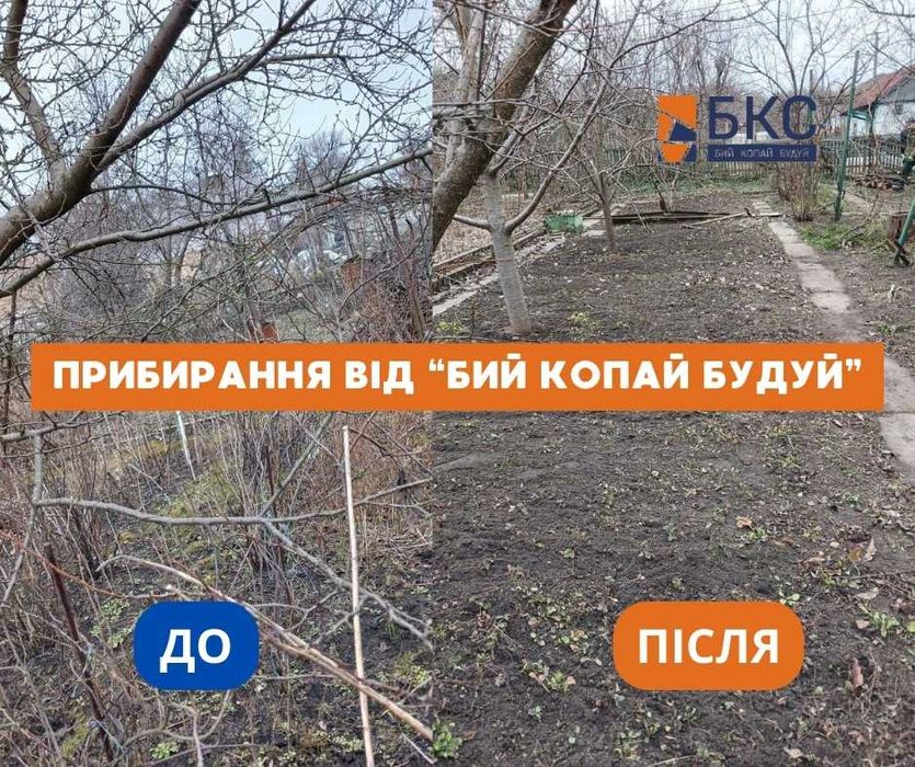 УБОРКА Территорий от 200 грн /сотка СПИЛ ДЕРЕВЬЕВ, Расчистка участков