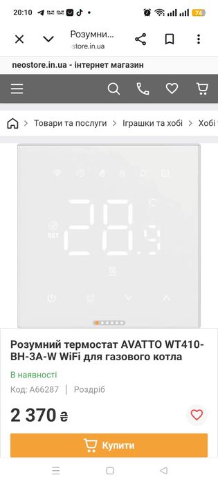 Розумний термостат для котла